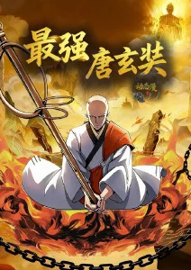一人之下 动漫海报